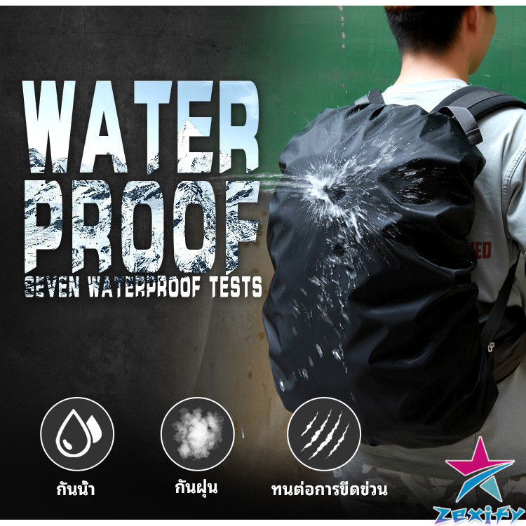 ZXF ผ้าคลุมกระเป๋าเป้ กันน้ำ กันฝน กระเป๋าเป้สะพายหลัง waterproof cover for backpack
