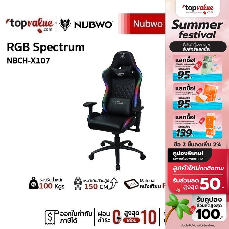 [ทักแชทรับโค้ด] Nubwo X Series Gaming Chair เก้าอี้เกม รุ่น NBCH-X107 RGB Spectrum - Black,Pink รับประกันศูนย์ไทย 1 ปี