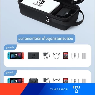 Tinzshop SwitchGo กระเป๋าหนา ใส่ได้ทั้งเครื่องเกม + Dock จอย แผ่นเกมได้ 10 แผ่น ตั้งเครื่องเล่นได้ สำหรับ NS Oled