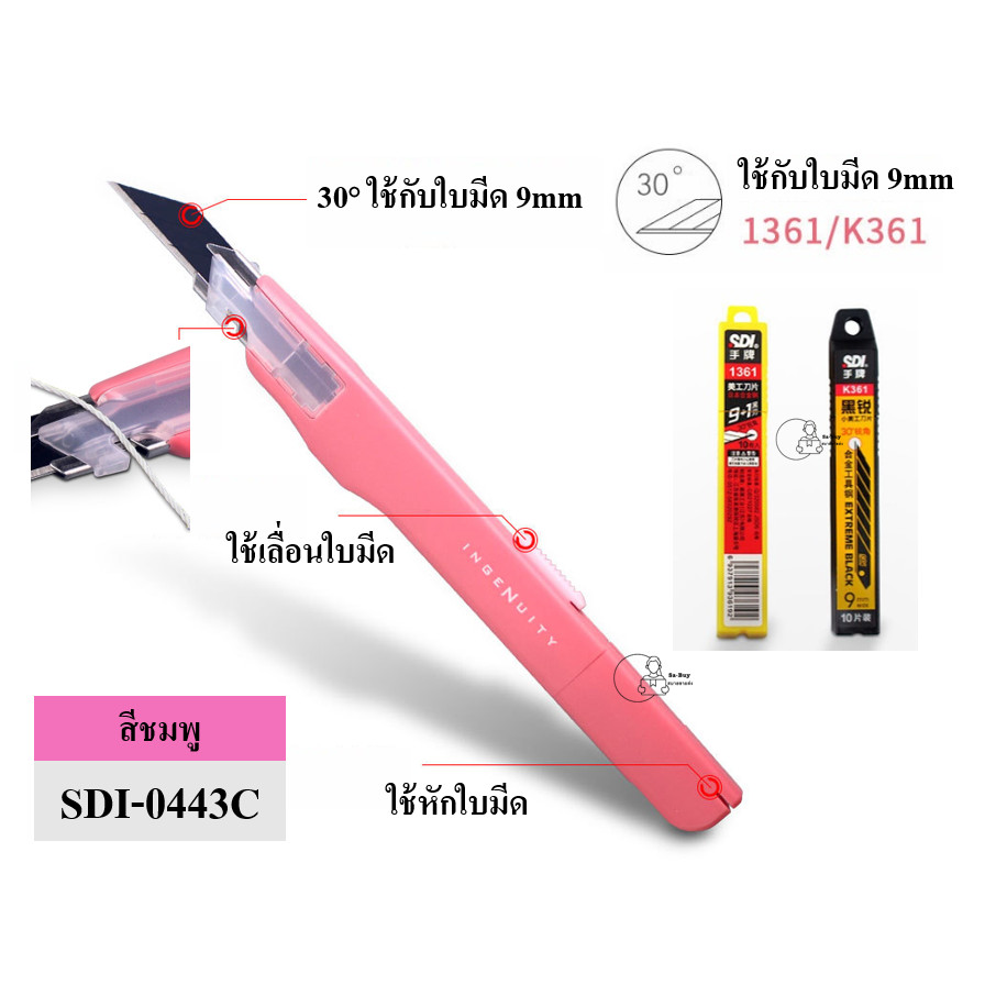 SDI_0443C Precision Cutter 9mm สีชมพูลิมิเต็ด ปลายแหลมใบมีดเฉียง 30° คัตเตอร์แม่นยำสูง Auto Lock คุณภาพดี พร้อมส่งจากไทย