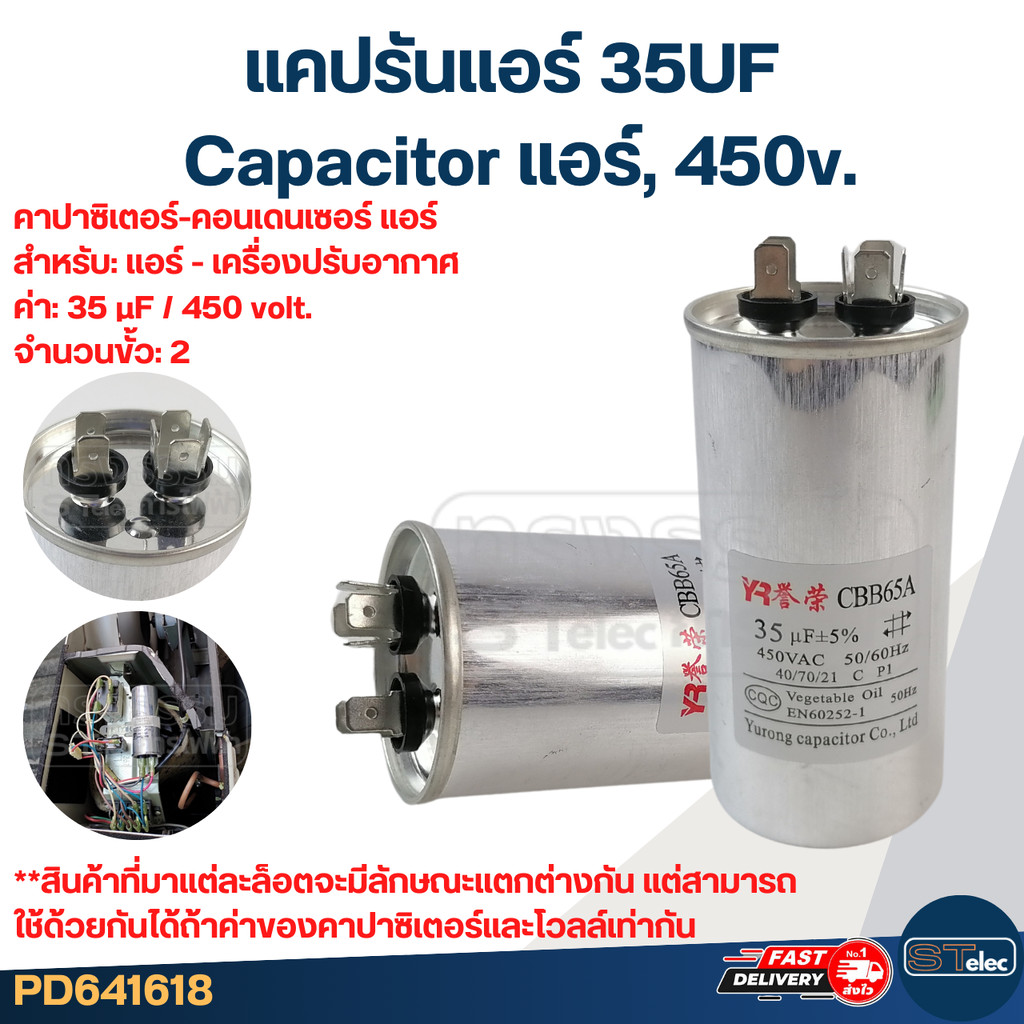 แคปรันแอร์ 35UF-Capacitor แอร์,450v.(รับประกัน ค่าเต็ม-ทนไฟกระชาก)