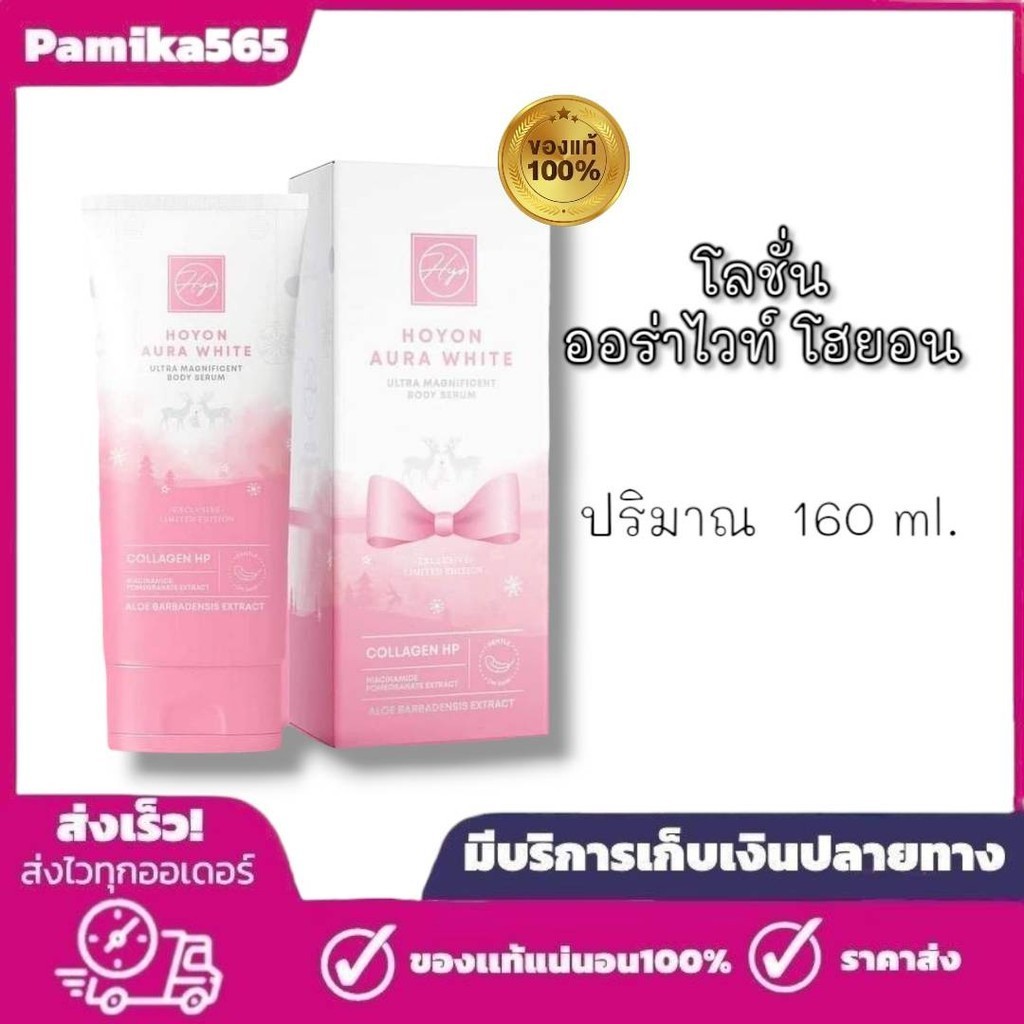 ออร่าไวท์ โฮยอน HOYON AURA WHITE  ครีมบำรุงผิวผสมกันแดด SPF 50 PA++ ปริมาณ 160 ml.