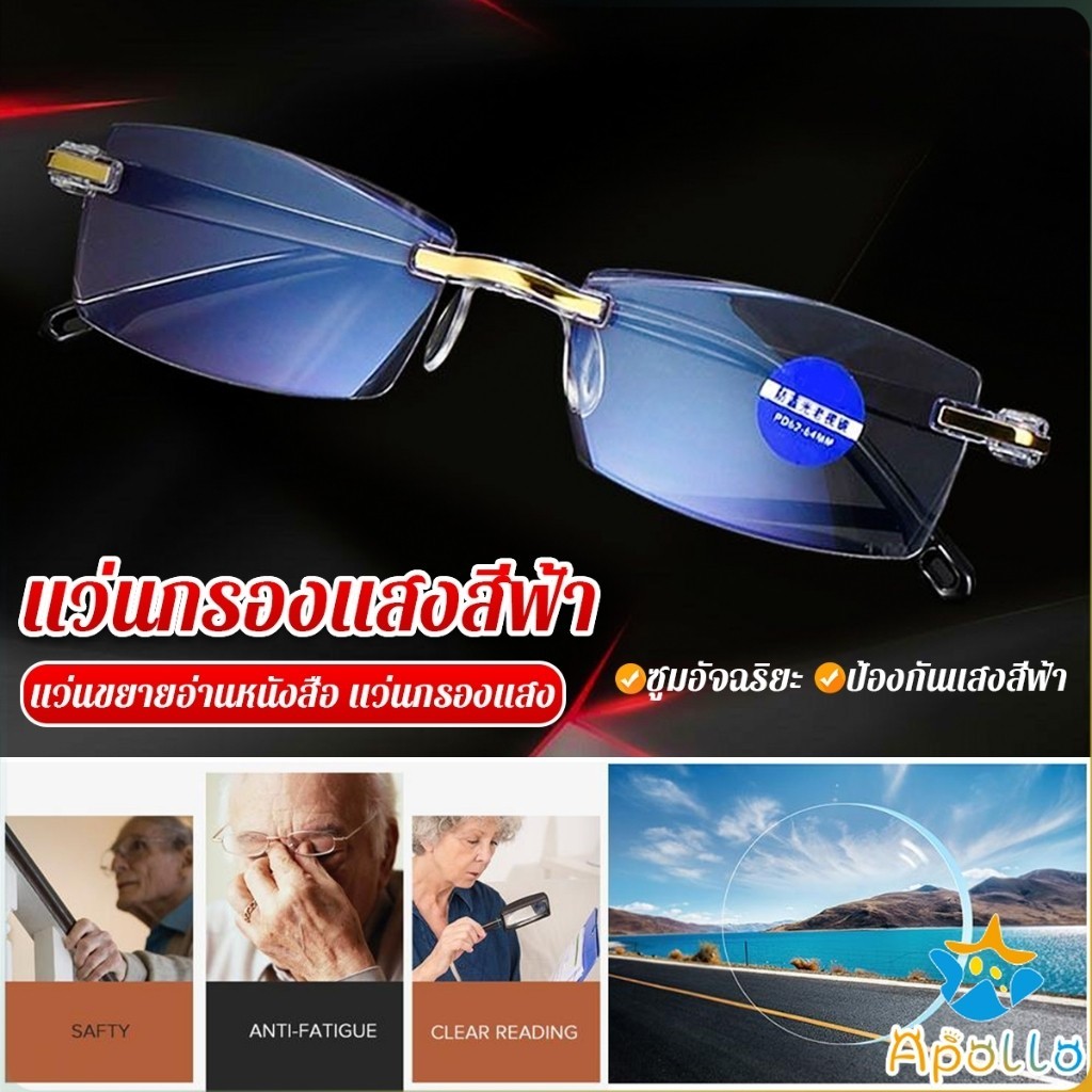 Apollo แว่นตาป้องกันแสงสีฟ้า แว่นตาไม่มีขอบ สําหรับอ่านหนังสือ แว่นขยายอ่าน Rimless glasses