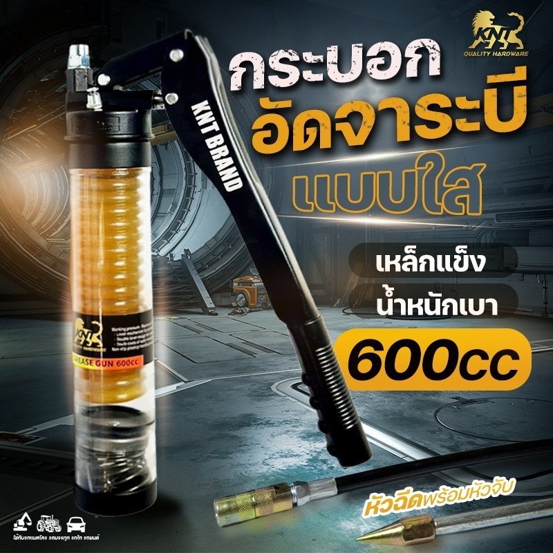 สินค้าภายในประเทศ ยี่ห้อ KNT กระบอกอัดจาระบี 2 สูบ 600 cc กระบอกอัดจารบี 2 วาล์วลม สินค้ารับประกันสินค้า