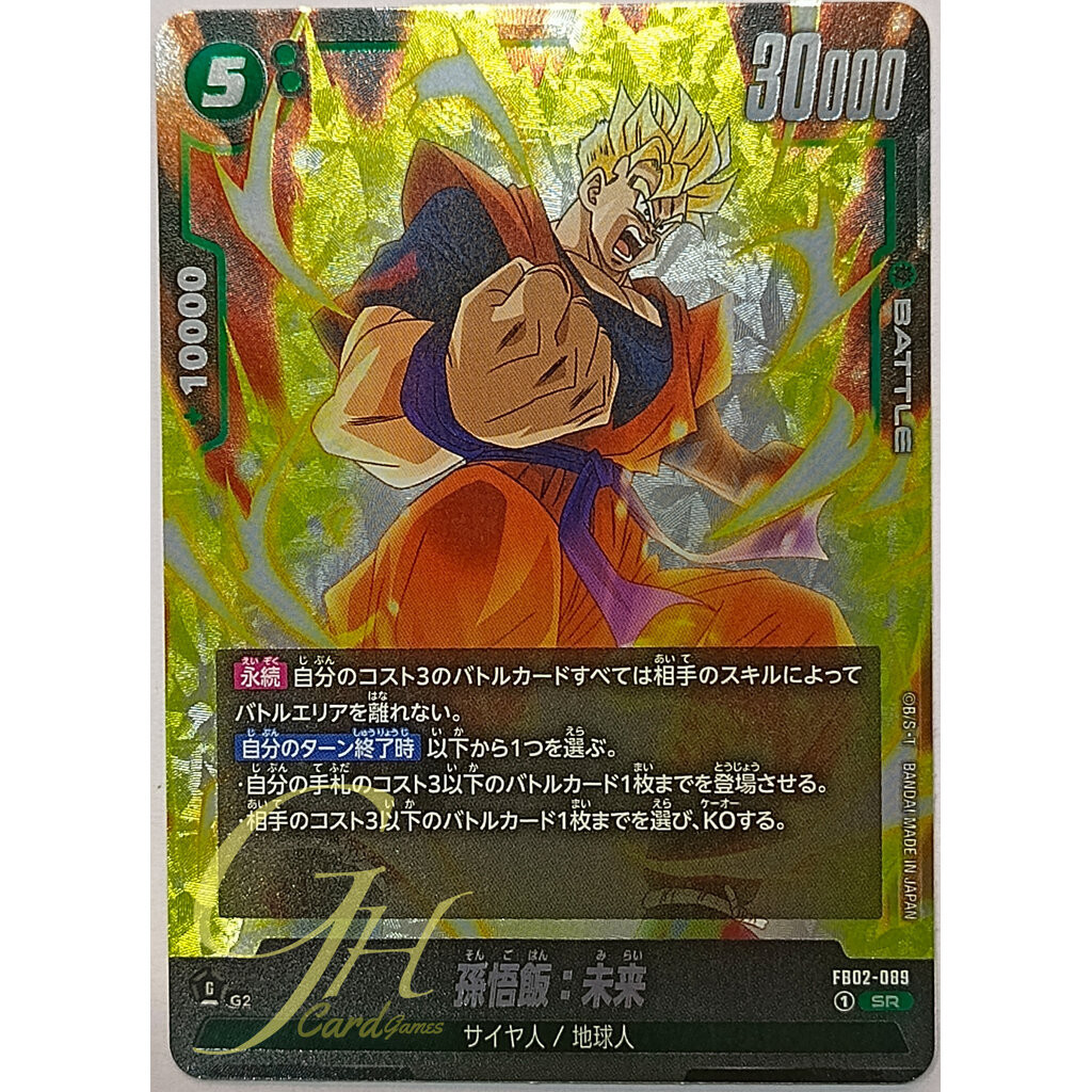 Dragon Ball Card Game [FB02-089] Son Gohan : Future (Super Rare)