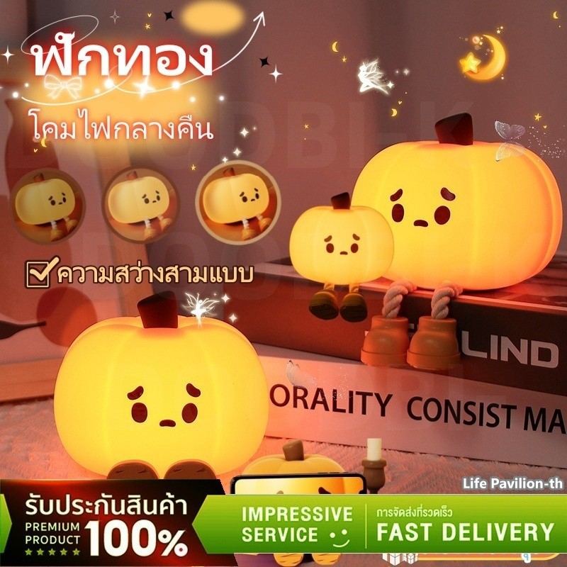 💖ของขวัญ ฟักทอง โคมไฟกลางคืน ซิลิกาเจล การชาร์จ USB สามความสว่าง น่ารักมาก