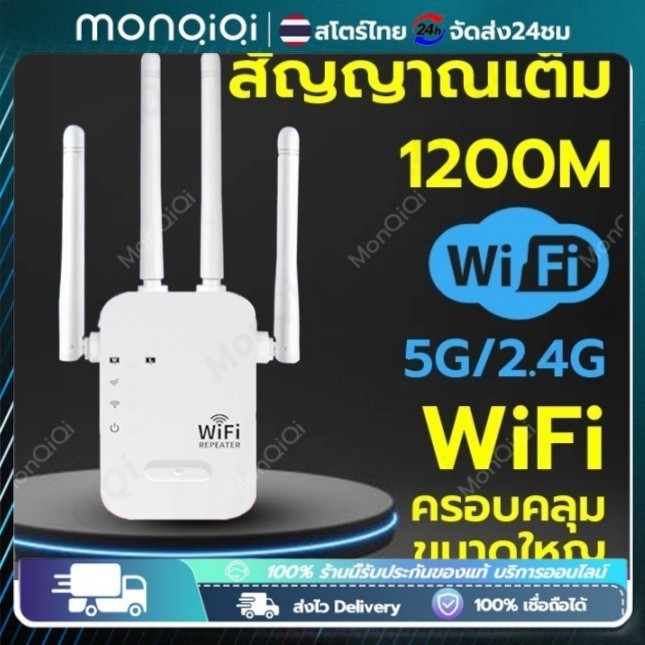 1000㎡ ตัวดูดสัญญาณ wifi 2.4Ghz/5GHz ตัวขยายสัญญาณ สัญญาณ WIFI เต็ม 4200Mbps สุดแรง 4เสาอากาศขยาย repeater