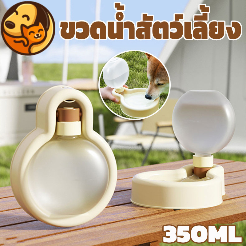 COD ขวดน้ําสําหรับสัตว์เลี้ยง พับเก็บได้ 350ml ถ้วยน้ำแบบพกพากลางแจ้ง