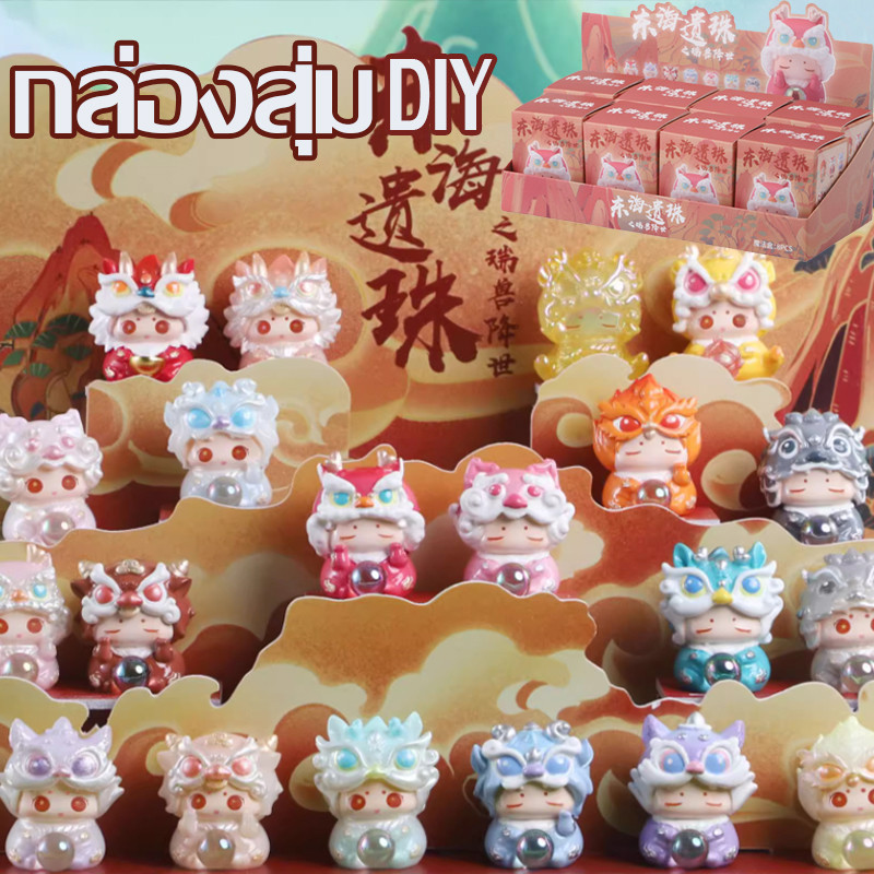 พร้อมส่ง กล่องสุ่ม (ราคา1กล่อง/1ตัว) การ์ตูนตุ๊กตา ของขวัญ DIY ตัวเลขกล่องตาบอดของกระจุกกระจิกขนาดเล็กน่ารัก