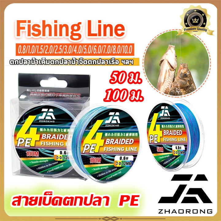 ZHAORONG สาย PE ถัก 4 เหนียว ทน สายพีอี ยาว 50/100 เมตร รูปที่ 2