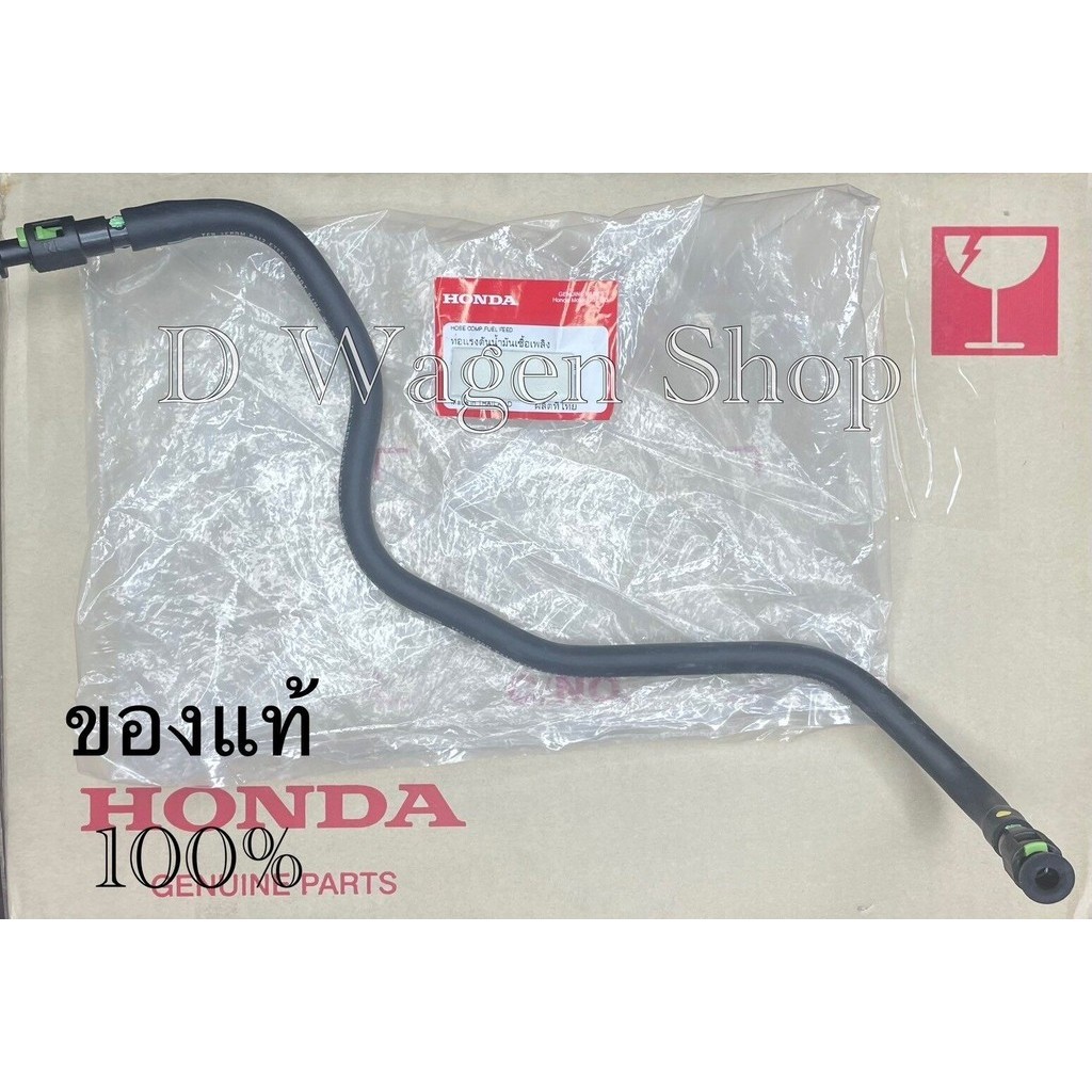 สายแรงดันน้ำมันเบนซิน Honda Civic Fd 2006-2011 เครื่อง 1.8