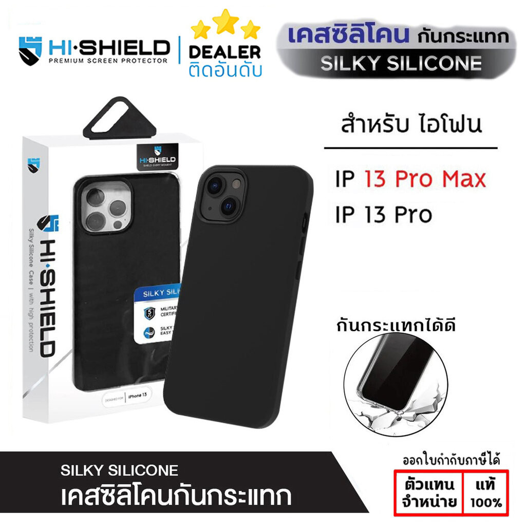Hishield Silky Silicone Case เคสซิลิโคนกันกระแทก ใช้สำหรับ iPhone 13 Pro Max iPhone 13 Pro ใบกำกับภาษี