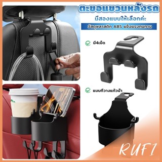 RUFI ตะขอแขวนหลังรถ สีดำ ตะขออเนกประสงค์ในรถ Car Hook