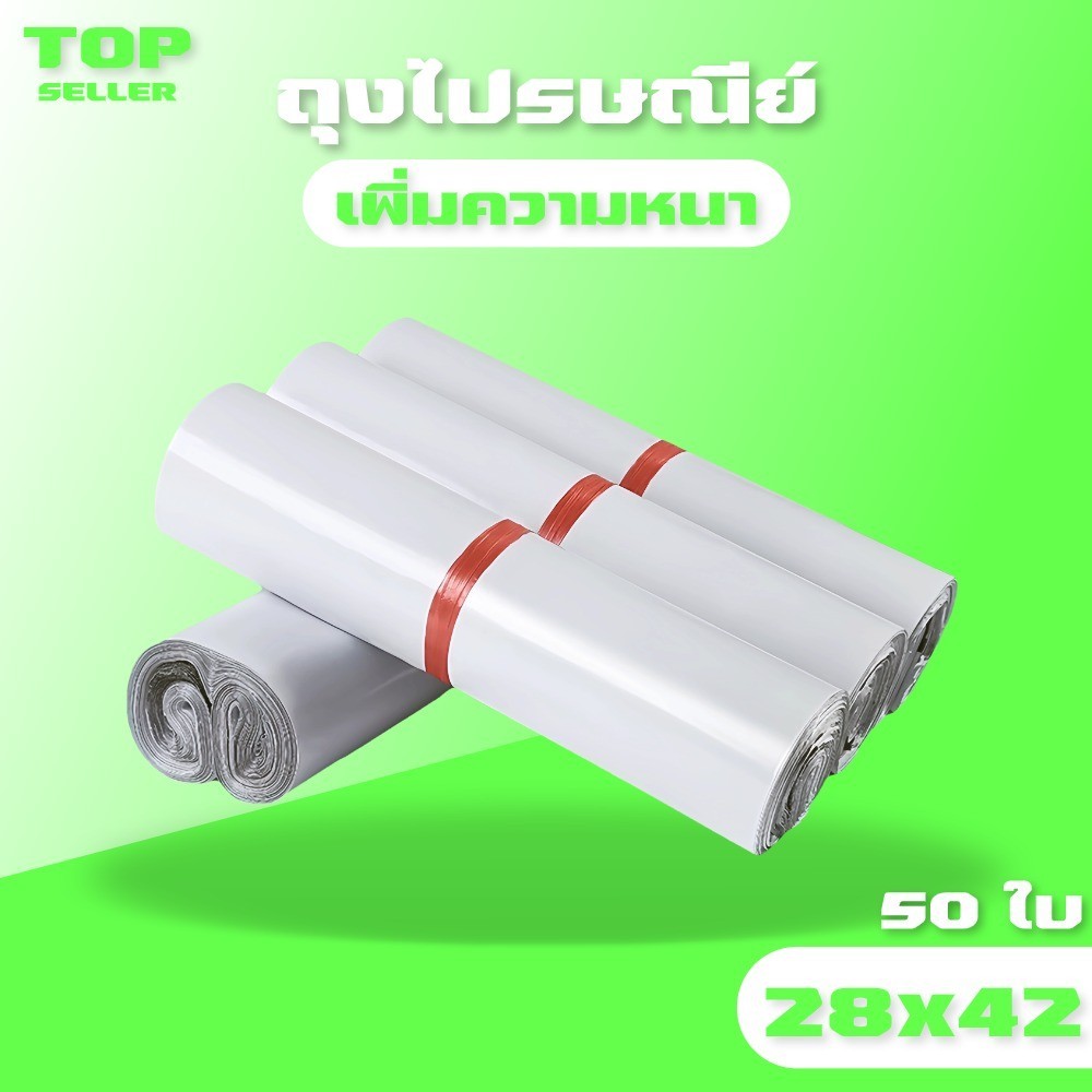 ถุงไปรษณีย์ สีขาว ซองไปรษณีย์ ถุงพัสดุ 32*45 ซ.ม. ซองไปรษณีย์พลาสติก ถุงไปรษณีย์พลาสติก ซองพลาสติกกันน้ำ 50ใบ