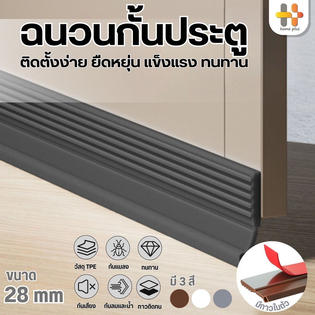 แถบกันลม กันเสียงประตูตะเข็บแถบกันเสียง กันแมลง กันลม กันฝุ่น พร้อมกาว ติดใช้งานได้เลย