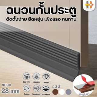 แถบกันลม กันเสียงประตูตะเข็บแถบกันเสียง กันแมลง กันลม กันฝุ่…