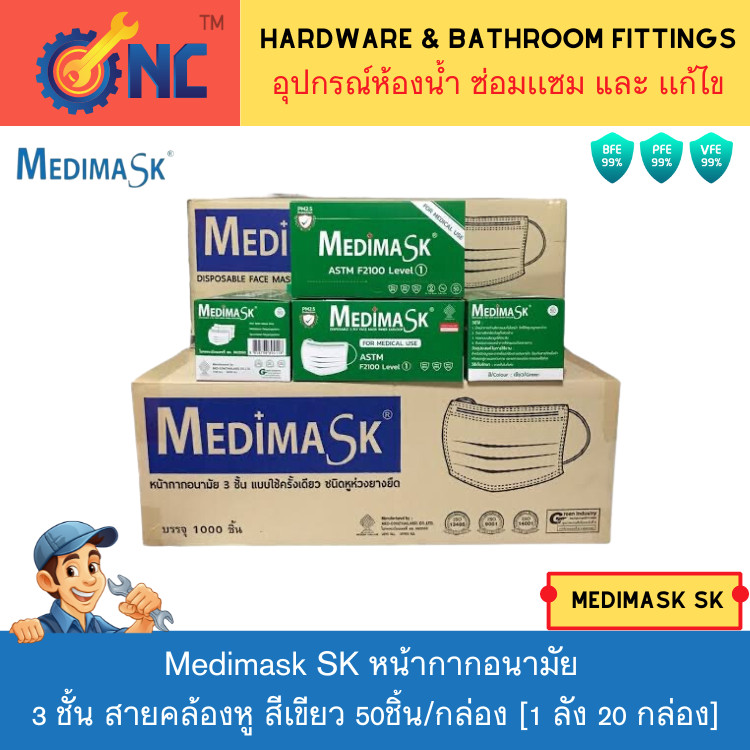 NC Hardware medimask หน้ากากอนามัย 3 ชั้น แบบผูก ยี่ห้อ Medimask 1 กล่อง มี 50 ชิ้น (Green) [1 ลัง 20 กล่อง]