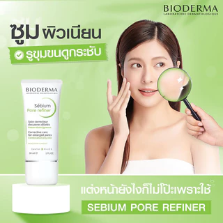 Bioderma Sebium ไบโอเดอร์มา ครีมบำรุงผิว 30ml (Pore Refiner/Sensitive)