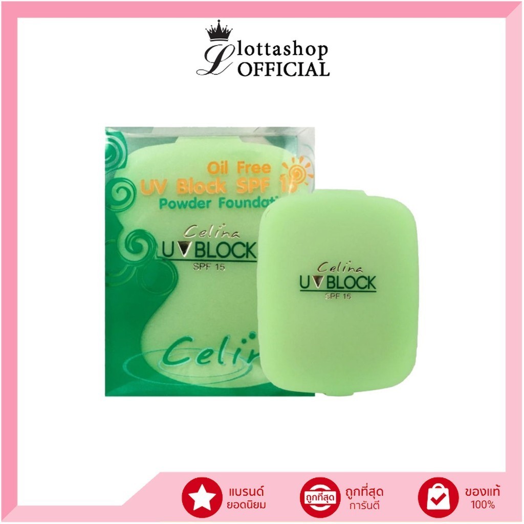 Celina UV Block Oil Free Powder Foundation แป้งเซลิน่า แป้งพัฟ (รีฟิว) 11 กรัม
