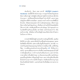 Expernet หนังสือ คัมภีร์ผู้นำ : Leader's Handbook #HBRHandbook