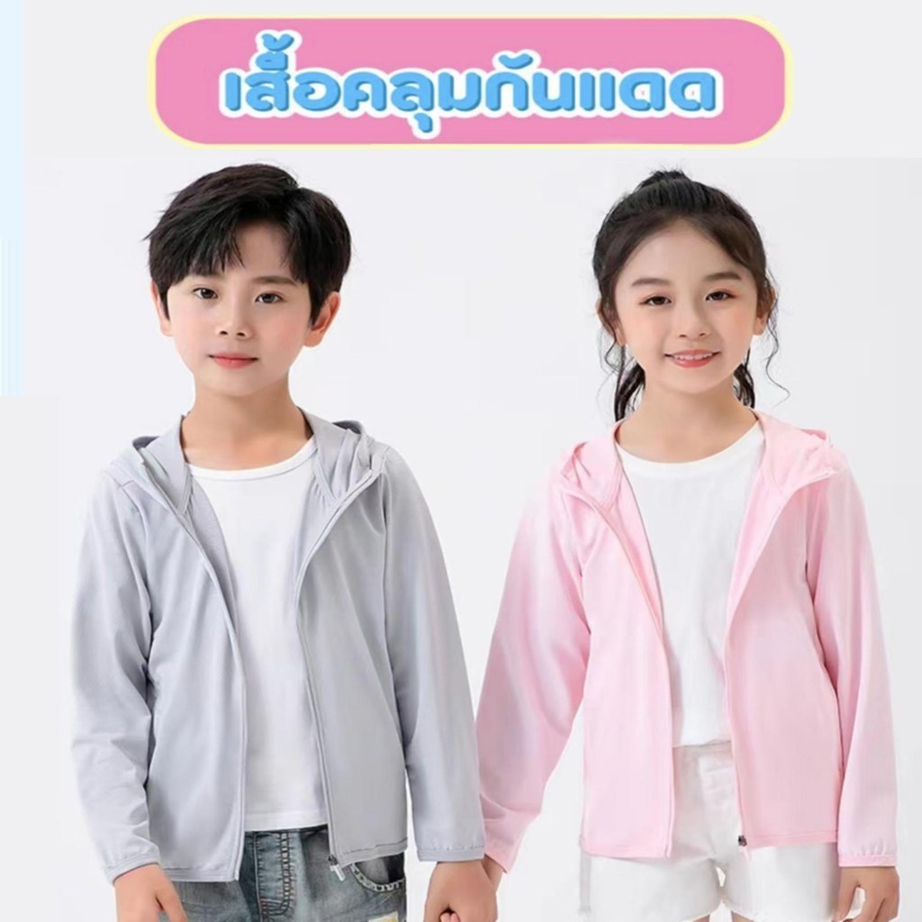 เสื้อคลุมกันแดดป้องกันรังสี ชุดเด็ก เสื้อแจ็กเก็ตมีฮู้ด ระบายอากาศได้ดี