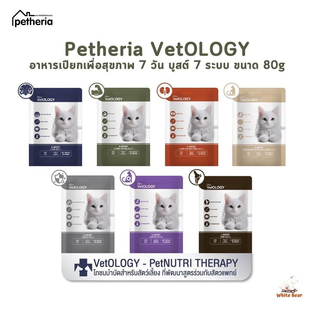 Petheria VetOLOGY เพ็ทเทอเรีย อาหารเปียกแมว สูตรบำรุงสุขภาพ ไม่เติมเกลือ Human Grade ขนาด 80 กรัม