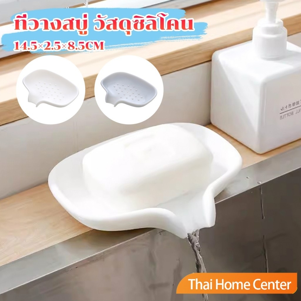 ที่วางฟองน้ํา วางสบู่ วัสดุซิลิโคน ที่วางของในห้องน้ํา ชั้นวางฟองน้ำล้างจาน soap dish