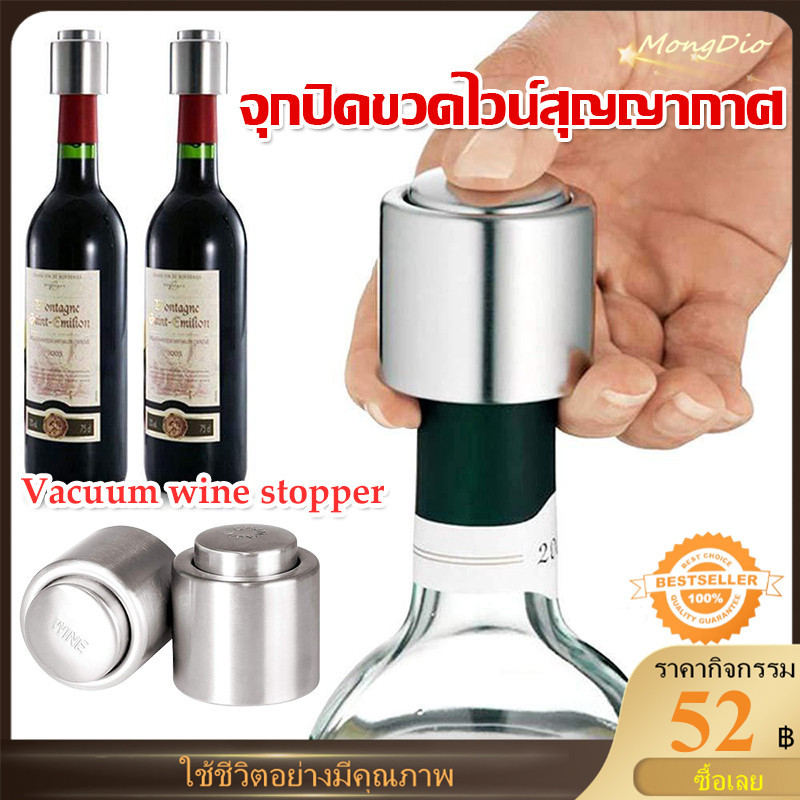 ☕☕☕จุกปิดขวดไวน์สุญญากาศ แบบสเตนเลส คุณภาพสูง สำหรับบาร์เครื่องดื่ม