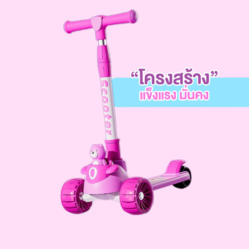 สกูตเตอร์เด็ก สกู๊ตเตอร์เด็ก รุ่นแบร์รี่ ล้อไฟ คอปรับได้ รูปที่ 8