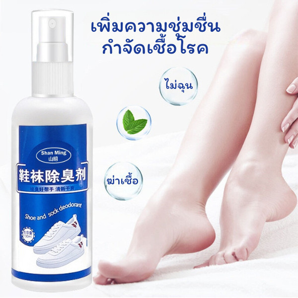 anastasia_66.shop สเปรย์ดับกลิ่นเท้า ดับกลิ่นรองเท้า ฆ่าเชื้อแบคทีเรีย ใช้งานง่ายสะดวก แห้งแร็ว ป้องกันเท้าเหม็น
