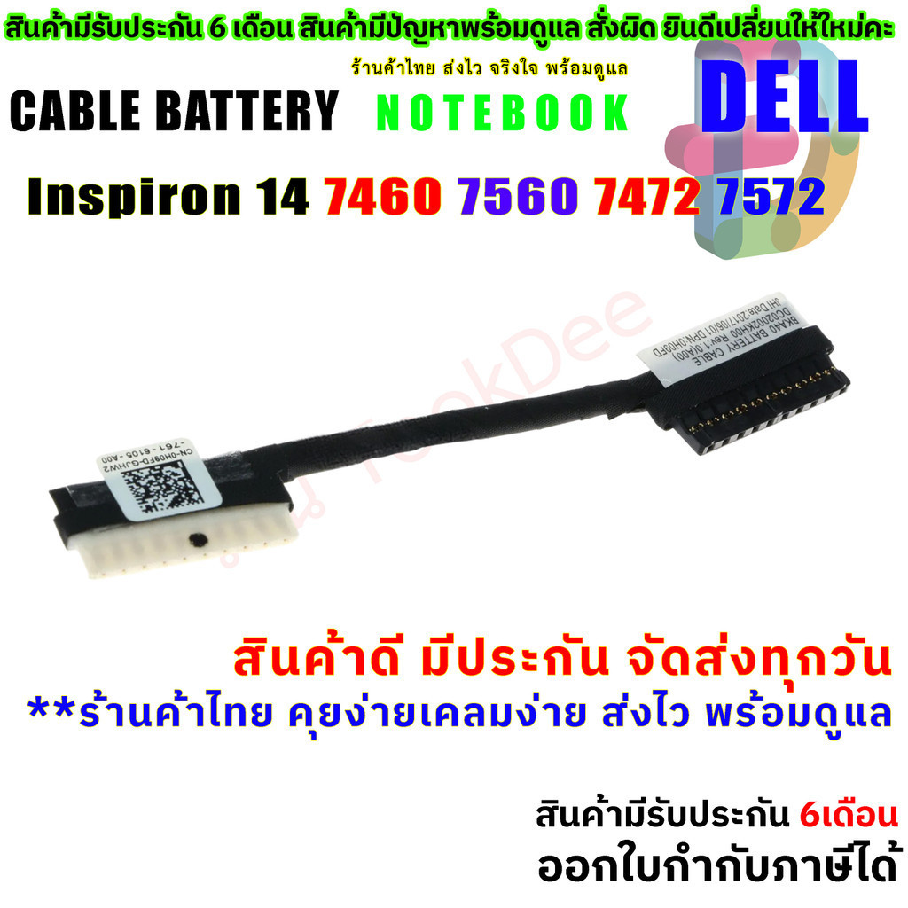 สายไฟ แบตเตอรี่ โน๊ตบุ๊ค  Dell Inspiron 7460 7472 Vostro 5468 Battery Cable 7472 7460 5468