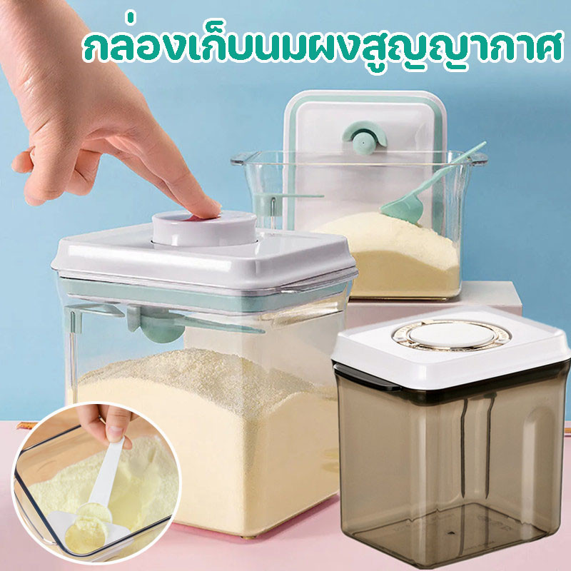 พร้อมส่ง กล่องเก็บนมผงสูญญากาศ กล่องอเนกประสงค์ เก็บอาหารแห้ง ระบุวัน เดือนได้