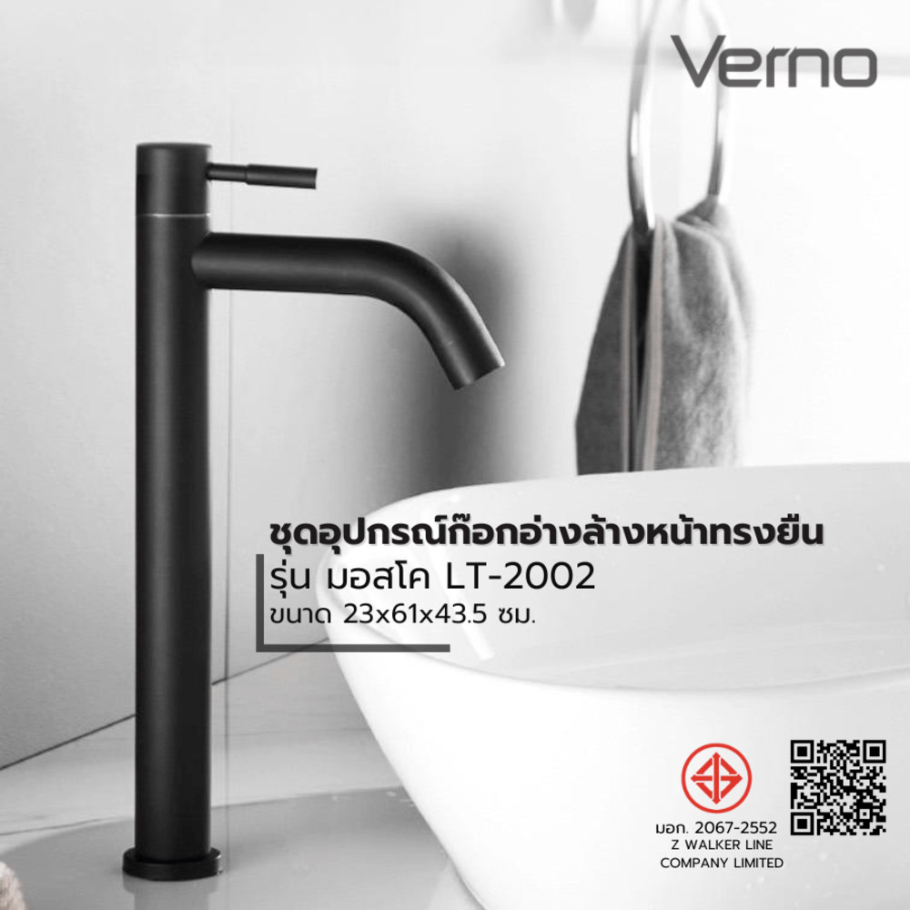 shophome468 Verno ชุดอุปกรณ์ก๊อกอ่างล้างหน้าสแตนเลส304 ทรงยืน รุ่น มอสโค LT-2002 สีดำ รับประกันของเเ