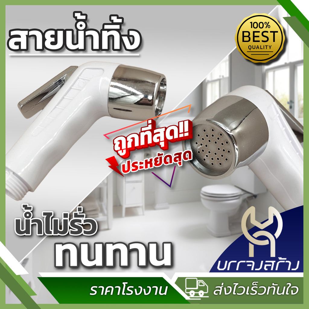 (เฉพาะหัว) ยี่ห้อ sun-son หัวฉีดชำระ หัวชำระ ที่ฉีดก้น มาตรฐาน มอก.พลาสติก ABS