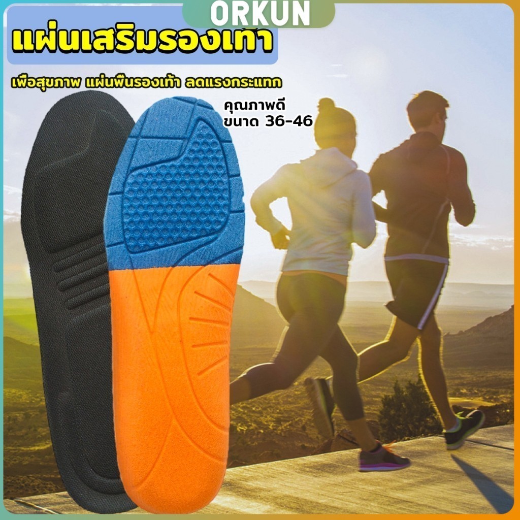 Orkun แผ่นรองเท้าเพื่อสุขภาพ แผ่นเสริมรองเท้าดูดซับแรงกระแทก ระบายอากาศได้ดี  insoles