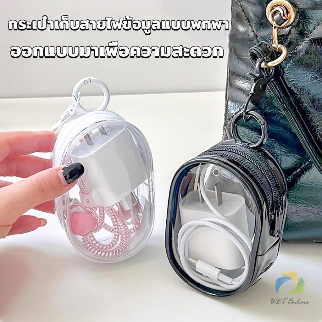 UBT กระเป๋าจัดเก็บหูฟัง เก็บสายชาร์ พกพาง่าย ขนาดเล็ก มีซิป ป้องกันฝุ่น Storage bag