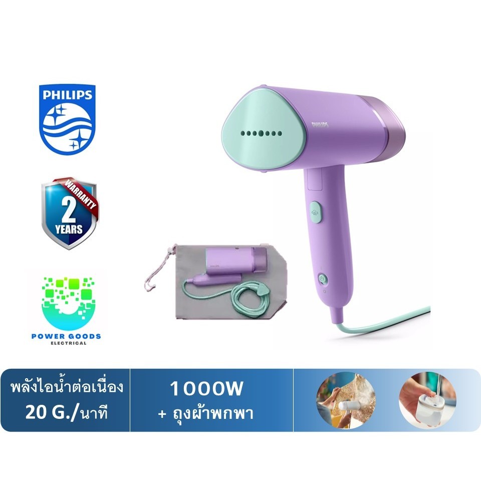 Philips เครื่องรีดไอน้ำแบบมือถือ รุ่น STH3010/30 (1000 วัตต์, สีม่วง)