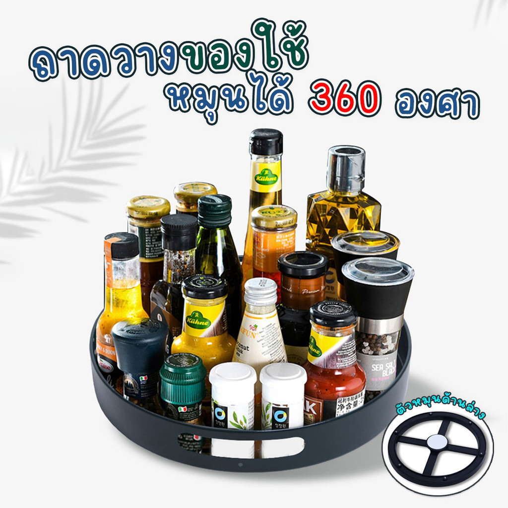 ถาดหมุน ถาดวางของใช้ ถาดเครื่องสำอาง หมุนได้ 360 องศา