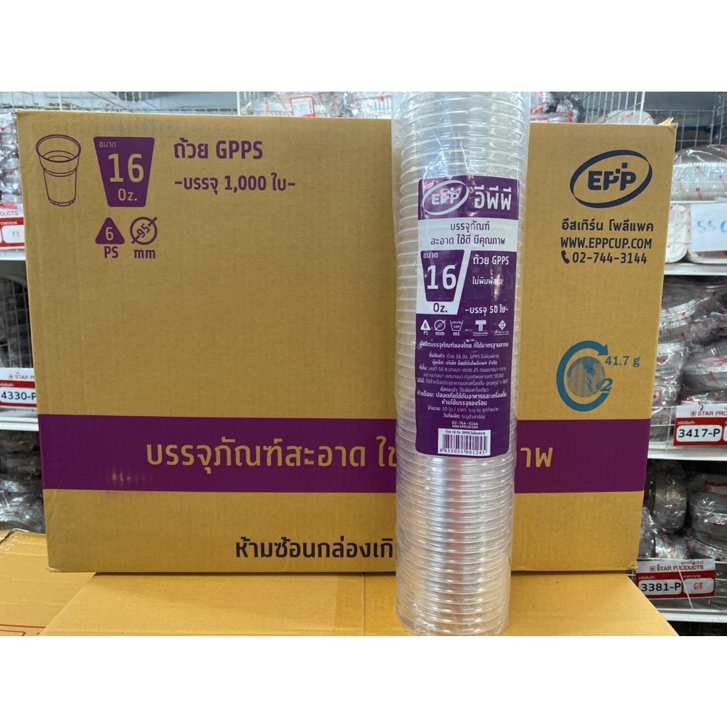 BP แก้วพลาสติกใส เนื้อแข็ง 16ออนซ์ 22ออนซ์ GPPS ตรา EPP ขายยกลัง ลังละ 1000ใบ