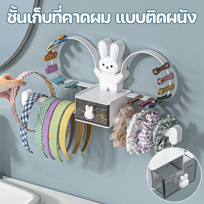 ✨พร้อมส่ง✨ชั้นเก็บที่คาดผม แบบติดผนัง สําหรับจัดระเบียบ ไม่ต้องเจาะรู ที่ใส่ที่คาดผม มัลติฟังก์ชั่น ที่จัดระเบียบ