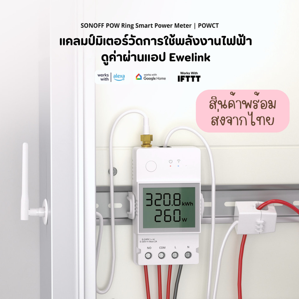 Sonoff แคลมป์มิเตอร์ Wi-Fi 100A วัดพลังงานไฟฟ้า ดูค่าเรียลไทม์ ประวัติผ่านแอป (POWCT POW Ring)