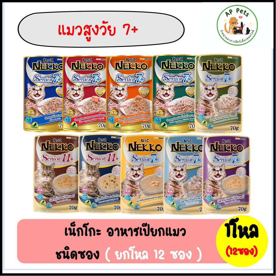 (AP) (ยกกล่อง12ซอง) Nekko เน็กโกะ อาหารแมวเปียก (สูตรแมวสูงวัย) แบบซอง 70g
