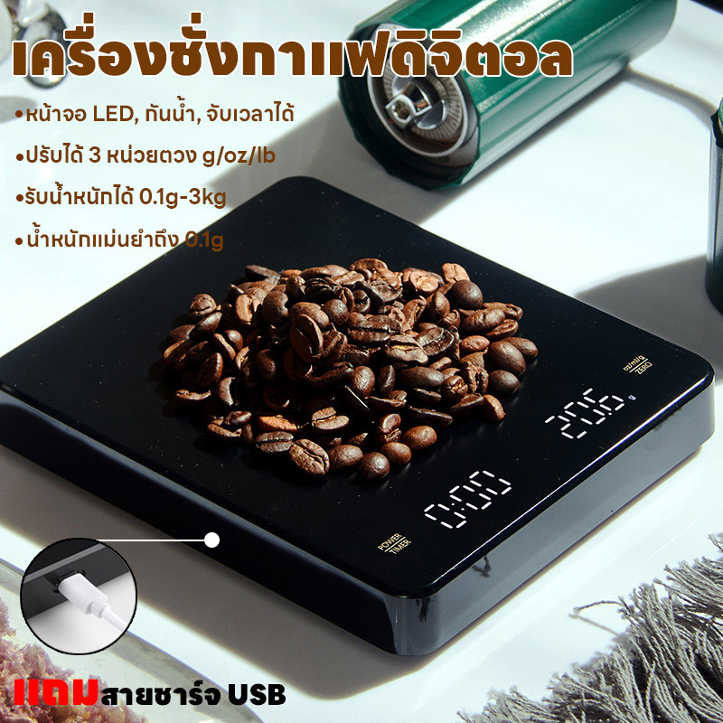 เครื่องชั่งอาหาร ระบบดิจิตอล ชั่งกาแฟ ชั่งได้ถีง3kg/0.1g ปรับได้3หน่วยg/oz/lb จับเวลาได้ จอLED แม่นยำถึง0.1g ชาร์จUSB