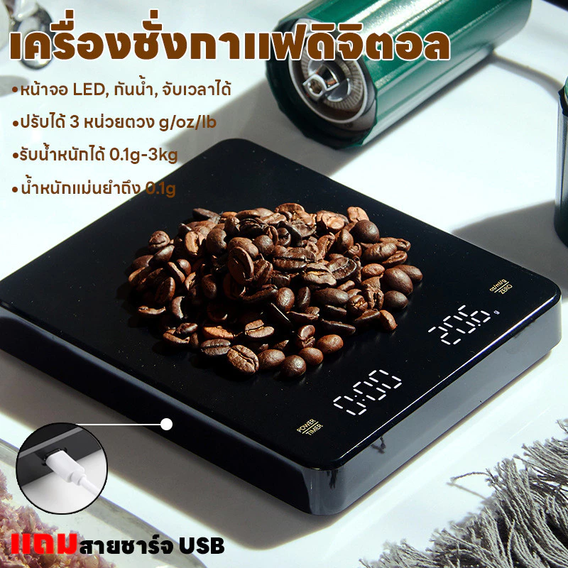 เครื่องชั่งอาหาร ระบบดิจิตอล ชั่งกาแฟ ชั่งได้ถีง3kg/0.1g ปรับได้3หน่วยg/oz/lb จับเวลาได้ จอLED แม่นยำถึง0.1g ชาร์จUSB
