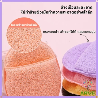 ARVE ฟองน้ำล้างหน้า ฟองน้ำขัดหน้าทำความสะอาดใบหน้า จับถนัดมือ เนื้อนิ่ม facial sponge