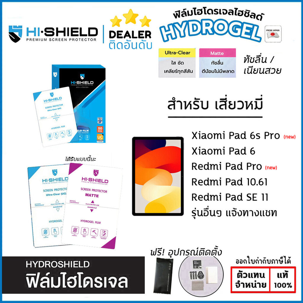 Xiaomi Pad ทุกรุ่น Hishield ฟิล์ม ไฮโดรเจล Film ฟิล์มใส ฟิล์มด้าน สำหรับ mi Pad 6s Pro Pad6 Redmi Pad Pro Pad 10.61 P...