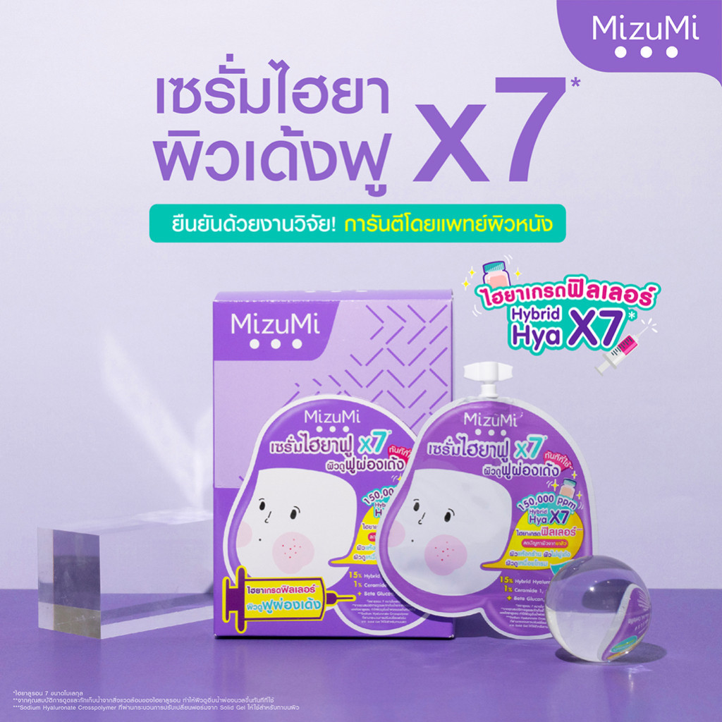 [ซอง] มิซึมิ เซรั่มลดรอยสิว เซรั่มลดสิว เจลแต้มสิวเปปไทด์ โคลนพอกสิว Mizumi Concentrate Serum AHA BHA Peptide Acne Clay ราคา ถูกที่สุด ดีลบีเคเค แกลเลอรีภาพที่ 7