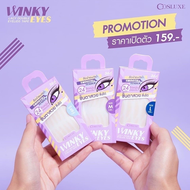 !!Winky!!!ตาข่ายติดตา2ชั้น cosluxe ตา2ชั้นสวยสั่งได้ NeW!!!