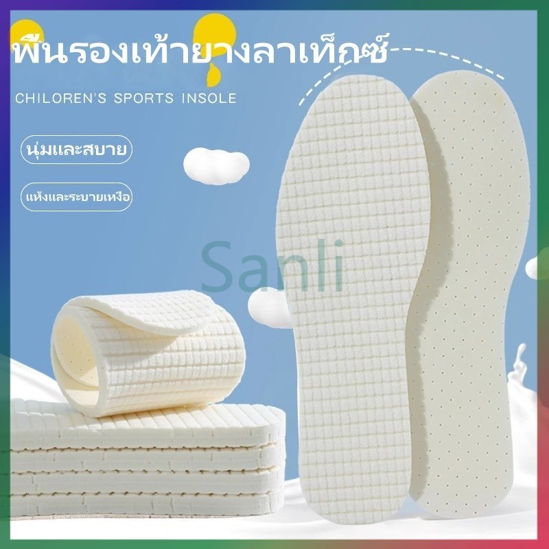Sanli พื้นรองเท้าลาเท็กซ์/พื้นรองเท้าแบบนุ่มเพื่อป้องกันอาการปวดเมื่อยจากการยืนนานๆ/พื้นรองเท้าสำหรับเล่นกีฬาแบบบาง