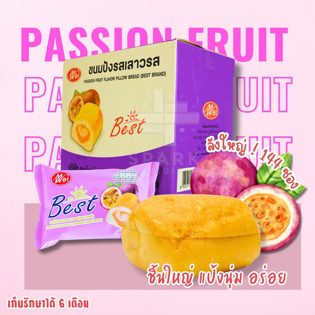 ขนมปังหมอนรสเสาวรส แบรนด์MeiWei 1ลัง 144ชิ้น รสชาติหวานอมเปรี้ยว อร่อยทุกคำที่ทาน (MWขนมปังเสาวรส)